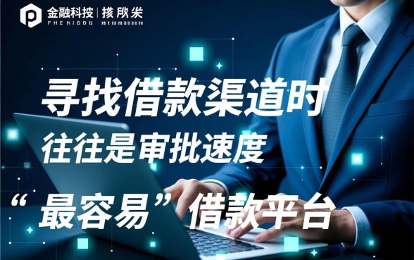 借款app最容易的平台有哪些软件，2026哪个软件通过率高且秒下款