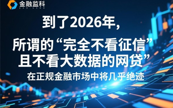 2026不看征信网贷有哪些，不看大数据的口子怎么申请