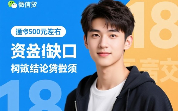 微信网贷3500直接放款吗，18岁有哪些靠谱平台？