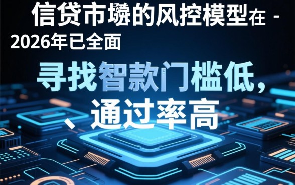 2026年什么app好贷款门槛低？哪个容易下款？