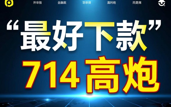 现在最好下款的网贷口子有哪些平台，2026容易下款的口子有哪些