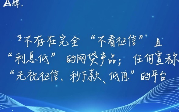 哪个网贷借钱不看征信的呢利息低点，不看征信的网贷有哪些