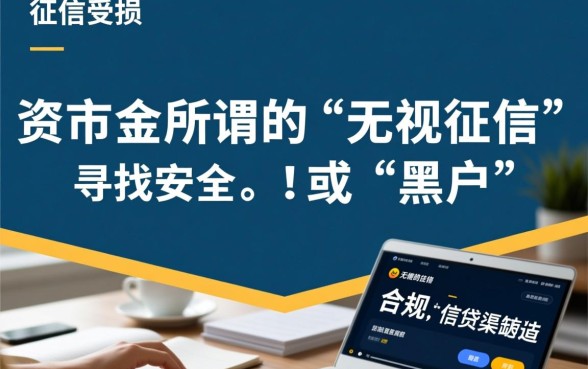 黑户3000元借款app哪个好，不看征信能下款吗？