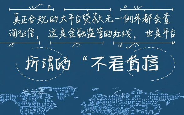 大平台贷款不看征信的有哪些平台呢，真的能下款吗