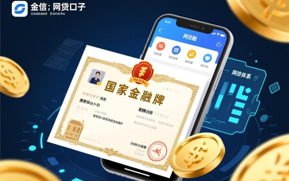类似捷信金融app一样的网贷口子有哪些，哪个下款快又容易通过