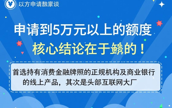 网贷平台哪个比较容易通过5万以上，5万额度网贷口子推荐