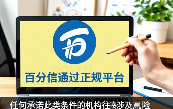 不看征信的正规借款平台百分百通过吗，哪个比较靠谱？