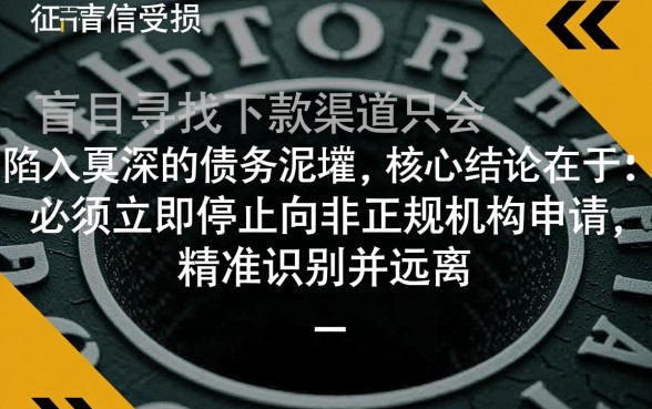 征信黑能下款吗，有哪些良心靠谱的借款平台？