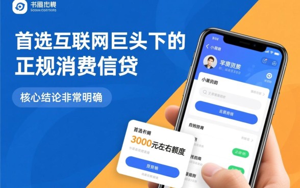 网贷哪个好通过3000左右的审核，3000容易下款的口子有哪些？