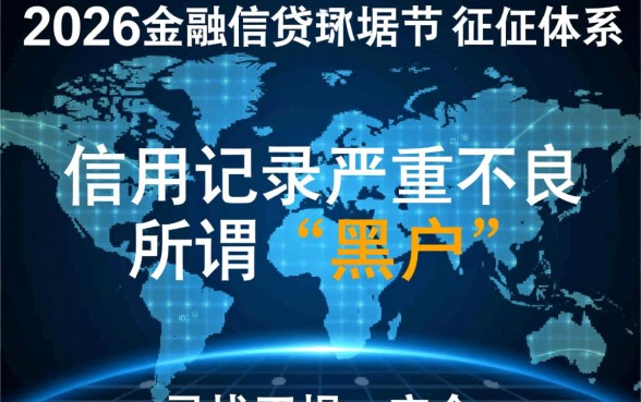 黑户2026有什么不看征信的口子，黑户怎么申请秒下款