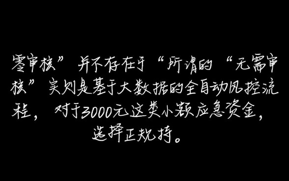 无需审核小额贷款3000元平台，哪里借最快？