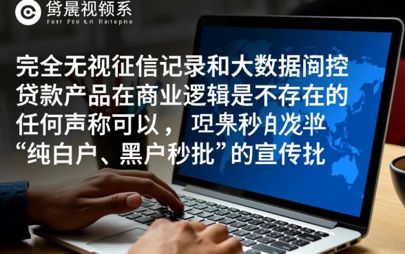 征信有逾期怎么贷款，不看征信不看大数据哪里能下款？