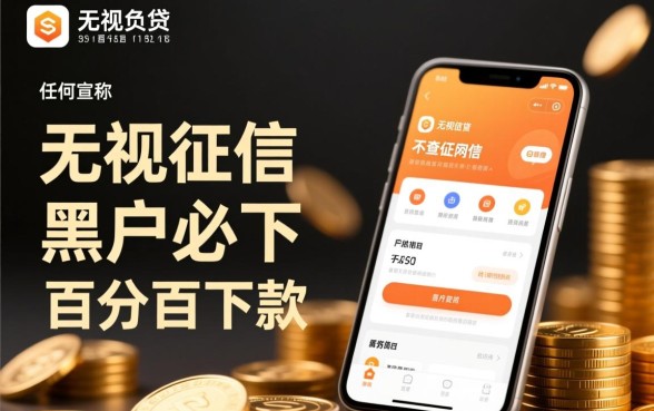 有哪些不看负债不查征信的网贷软件，哪里申请容易下款