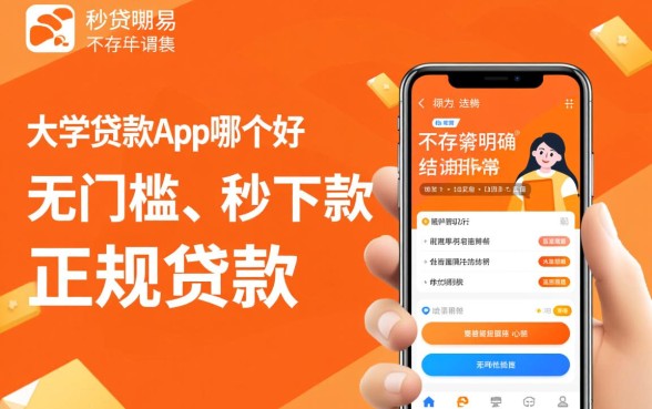 大学生贷款app哪个好，容易下来的平台有哪些？