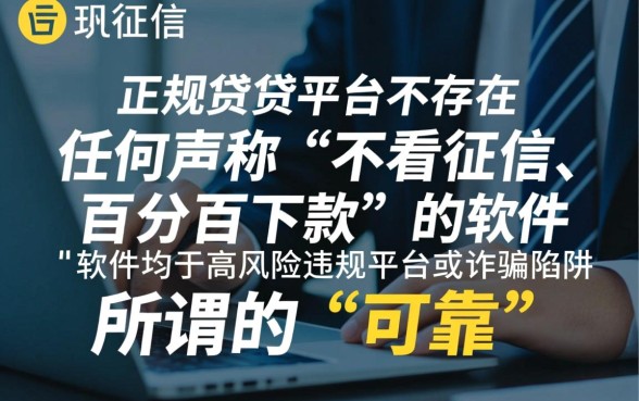 不看征信的借钱软件可靠吗，哪些平台能借钱不看征信