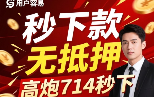 高炮714秒下马上到账的借款平台有哪些，哪个靠谱？