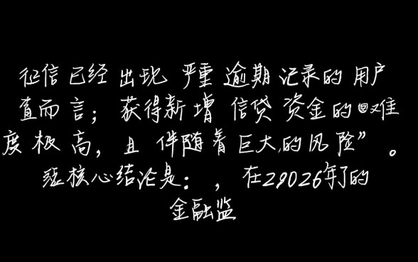 逾期严重能下款的平台2026有哪些，黑户必过口子是真的吗