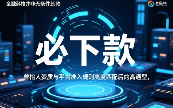 和闪银一样必下款的口子有哪些？2026年容易下款的口子推荐