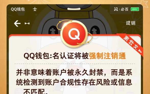 QQ钱包15天内强制注销实名认证怎么办，怎么恢复？