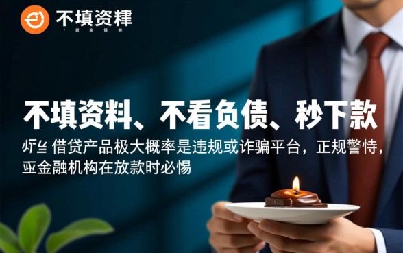 不看负债下款快的借款平台有哪些，不填资料真的能下款吗？