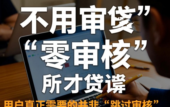 网贷平台哪些好下款，不用审核通过的口子有哪些
