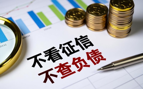 哪个平台借钱容易通过不看征信负债，哪里有不看征信的口子