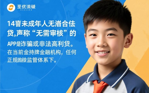 借钱秒到账app哪个好，14岁不需要审核吗？