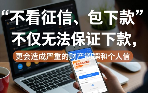 不看征信的贷款平台一定能下款吗，不看征信贷款真的能下款吗