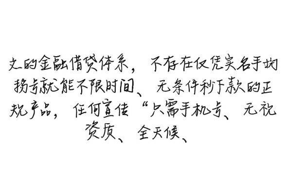 实名手机不限时间下款口子有哪些？哪里有不用审核秒下款？