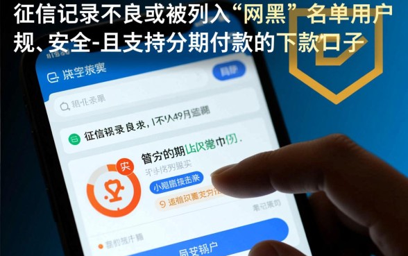 有没有网黑能下款的口子可以分期，2026最新有哪些？