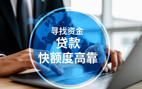 贷款下款快额度高靠谱的口子有哪些，2026最新容易通过的平台是哪个