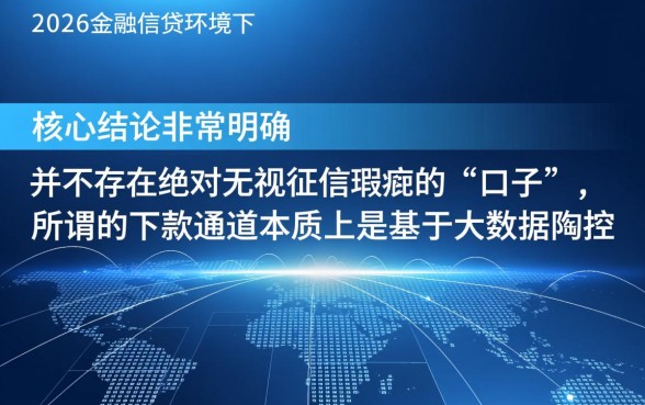2026年征信花网贷能下款的口子有吗，哪里借？