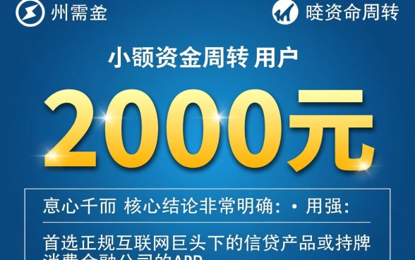 2000额度哪里借容易，有什么口子好下款的