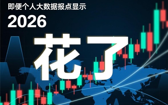 2026大数据花了也能下款的口子，大数据花了怎么借钱？