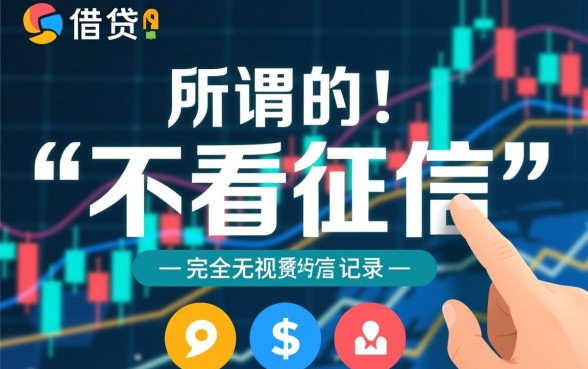 能下款的口子有哪些不看征信的平台，2026年最新靠谱吗