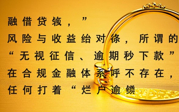 2026烂户逾期可直接下款的口子？怎么申请