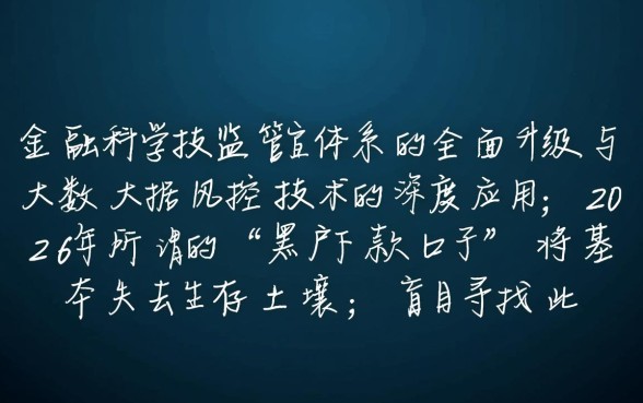 黑户下款的口子2026年还能用吗，哪里有靠谱的渠道？