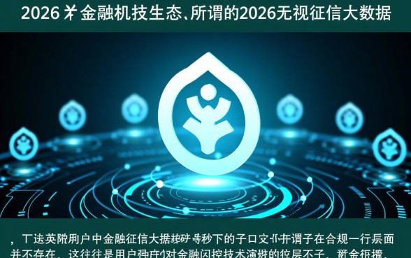 2026无视征信大数据秒下的口子有哪些，2026无视征信口子怎么申请