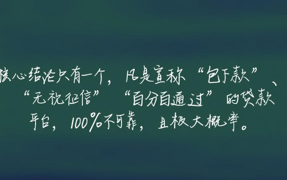 包下款的贷款平台可靠吗，如何辨别正规靠谱？