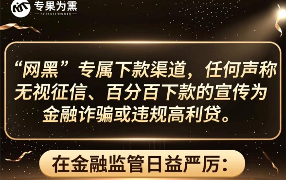 2026年网黑下款渠道真的存在吗，网黑怎么下款