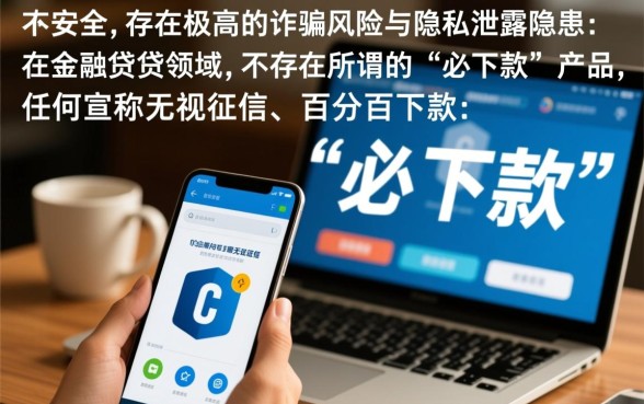 2026必下款的口子真的安全吗，2026必下款口子是正规的吗