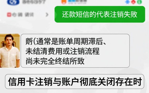 注销了信用卡为什么还有还款短信，收到短信是怎么回事？