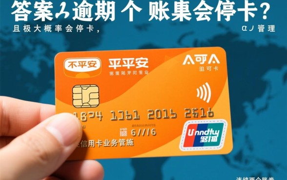 平安信用卡逾期二个账单会停卡吗，逾期了怎么办