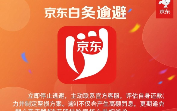 京东白条要是逾期没还钱怎么办呢，会有什么后果