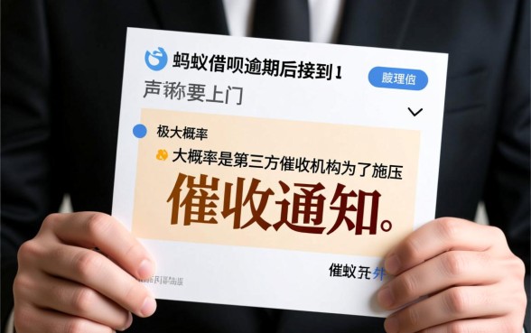 蚂蚁借呗逾期了说要上门是真的吗，借呗逾期真的会上门吗