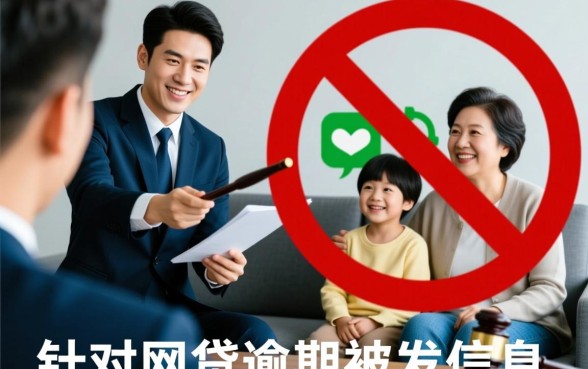 网贷逾期被发信息侮辱家人犯法吗，暴力催收怎么投诉