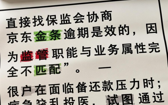 京东金条逾期协商找保监会有用吗，投诉后能协商减免吗