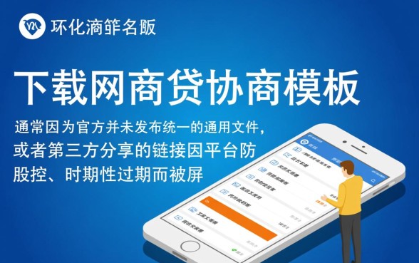 网商贷协商模板下载不了怎么回事，下载失败怎么解决？