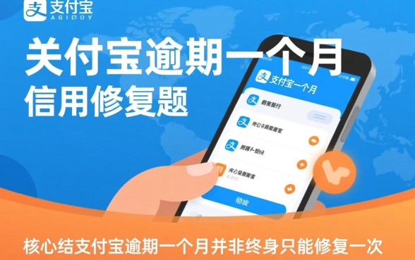 支付宝逾期一个月只能修复一次吗，逾期了怎么补救