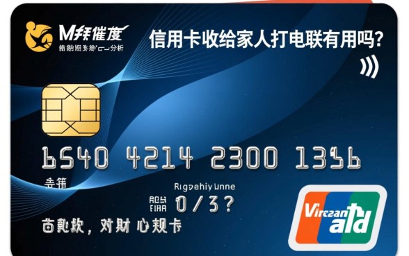 欠信用卡催收给家人打电联有用吗，怎么投诉骚扰家人？